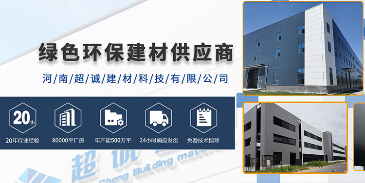 河南超诚建材科技有限公司